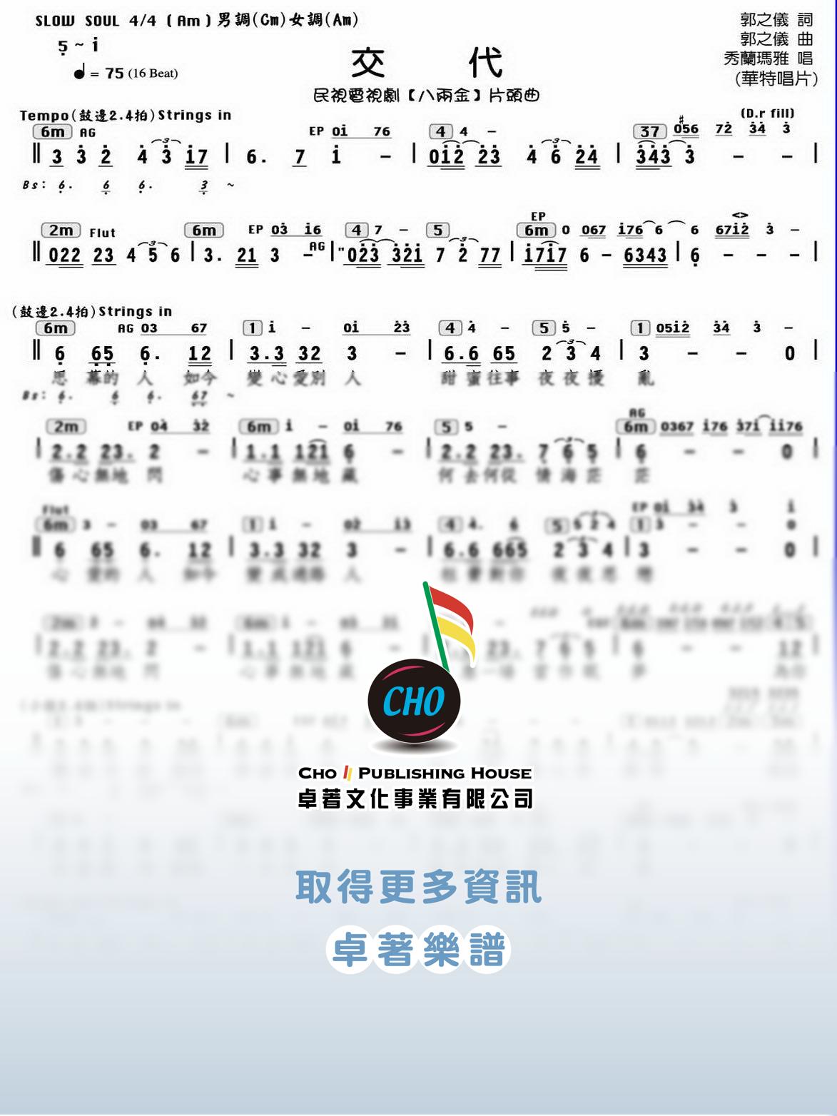 交代